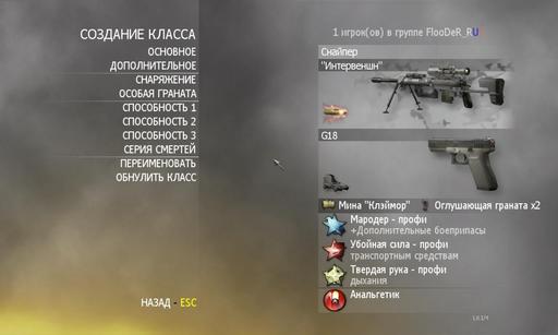 Modern Warfare 2 - Класс "снайпер" или как сделать так, чтобы тебя считали читером ^_^